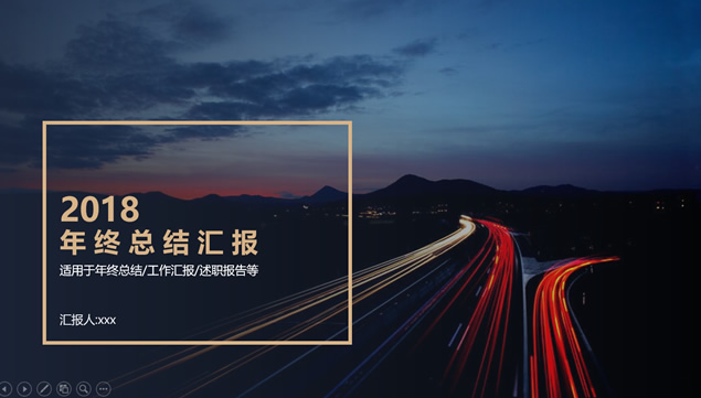 溜光大道――几何图形大图扁平化年终总结汇报PPT模板