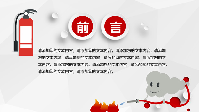 消防知识宣传策划书PPT模板