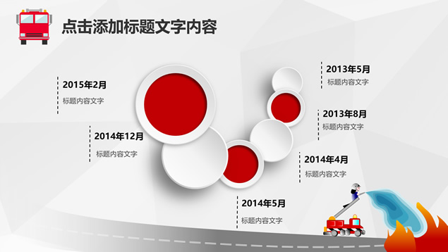 消防知识宣传策划书PPT模板