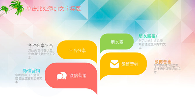 快乐儿童PPT模板