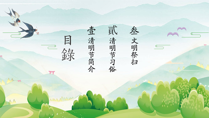 清明节主题班会PPT模板