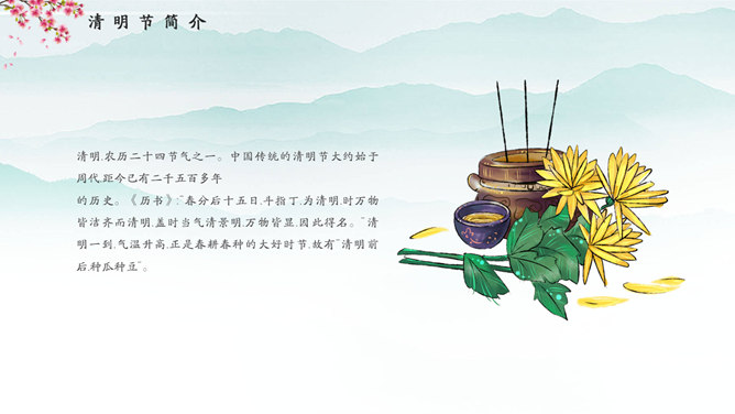 清明节主题班会PPT模板