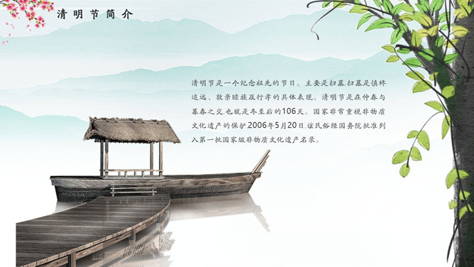 清明节主题班会PPT模板