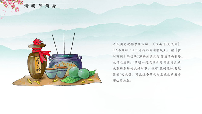 清明节主题班会PPT模板