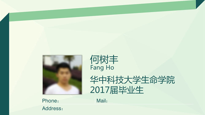 简约清新个人简历PPT模板