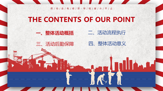 五一劳动节活动策划PPT模板