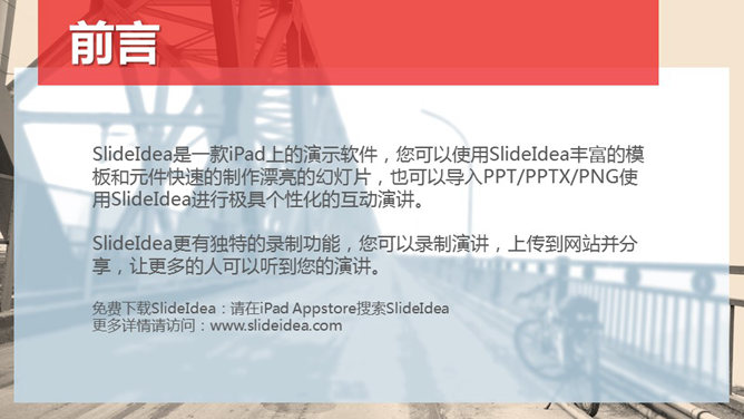 单车旅行旅游PPT模板下载