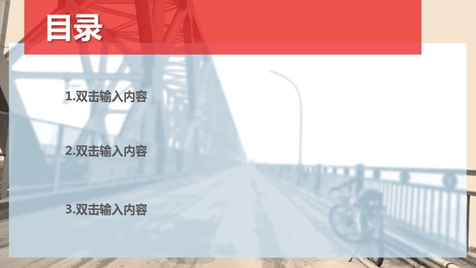 单车旅行旅游PPT模板下载
