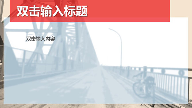 单车旅行旅游PPT模板下载