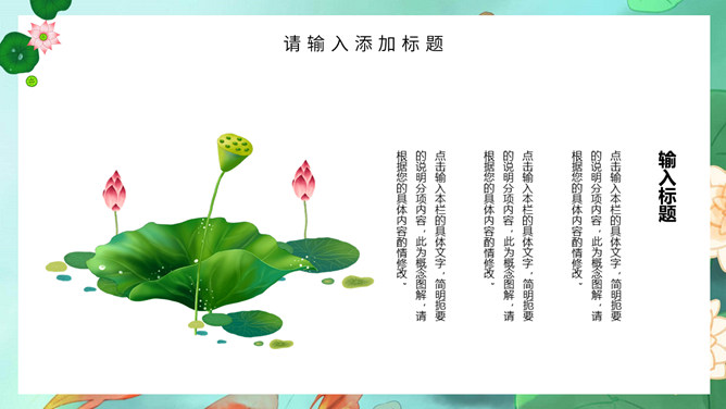 荷塘鲤鱼夏至节气PPT模板