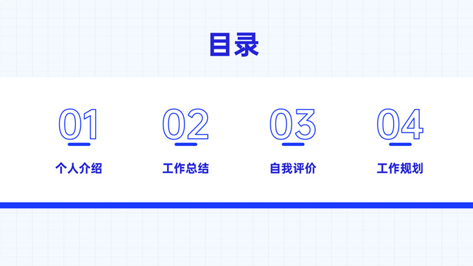 HR转正面试工作汇报