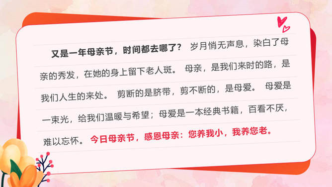 感恩母亲节主题班会PPT模板