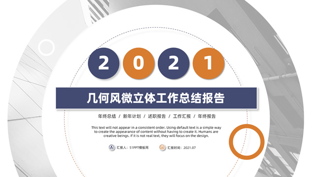 几何风微立体工作总结报告商务通用PPT模板