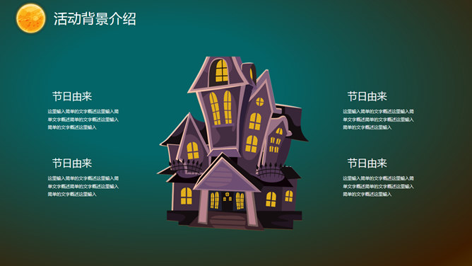 万圣节之夜PPT模板