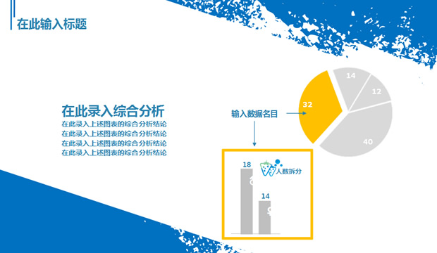 线条墨迹简约蓝商务PPT