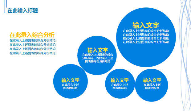 线条墨迹简约蓝商务PPT