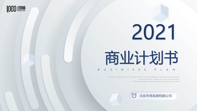 高端质感商业计划书PPT模板