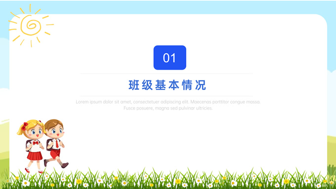 蓝色卡通家长会通用