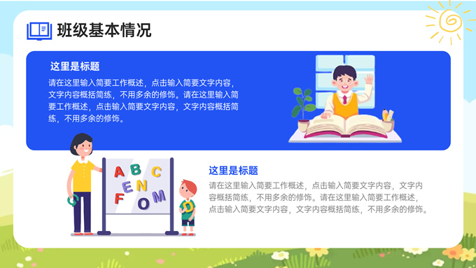 蓝色卡通家长会通用