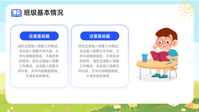 蓝色卡通家长会通用