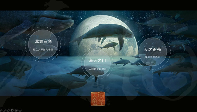 在这个世界相遇――匠心巨制国产动画片《大鱼海棠》PPT模板