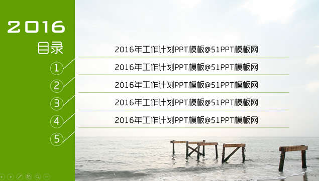 2016新年工作计划简约PPT模板