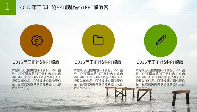 2016新年工作计划简约PPT模板