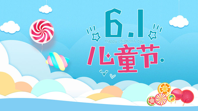 儿童节幻灯片模板免费下载