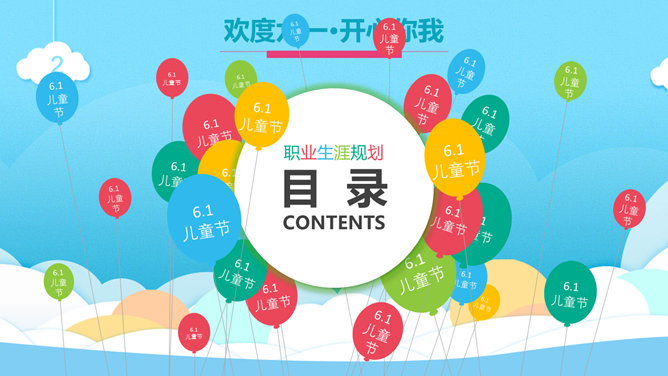 儿童节幻灯片模板免费下载