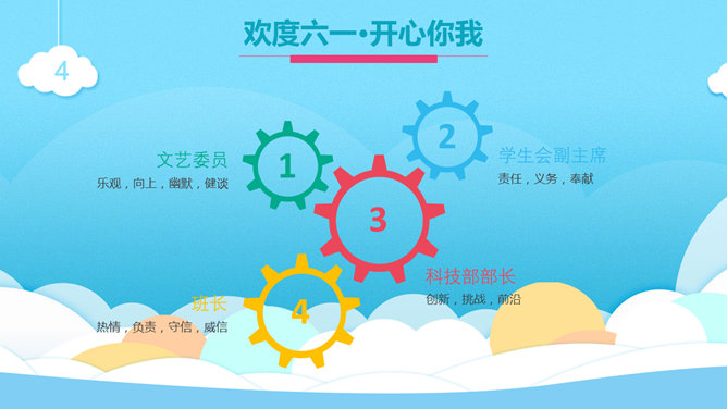 儿童节幻灯片模板免费下载