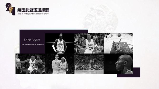 致敬科比退役 PPT 模板