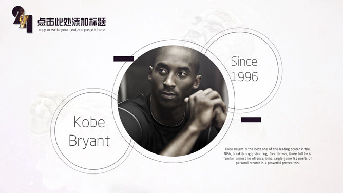 致敬科比退役 PPT 模板