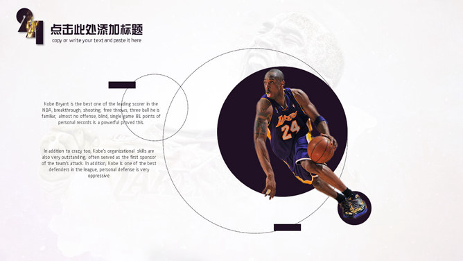 致敬科比退役 PPT 模板