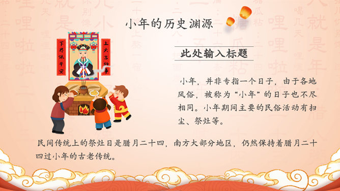 小年习俗起源PPT模板