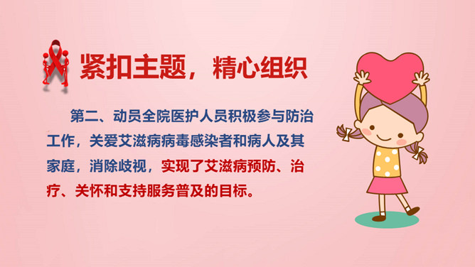 世界艾滋病日公益宣传PPT模板
