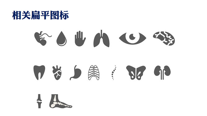医学图表与图标PPT素材包