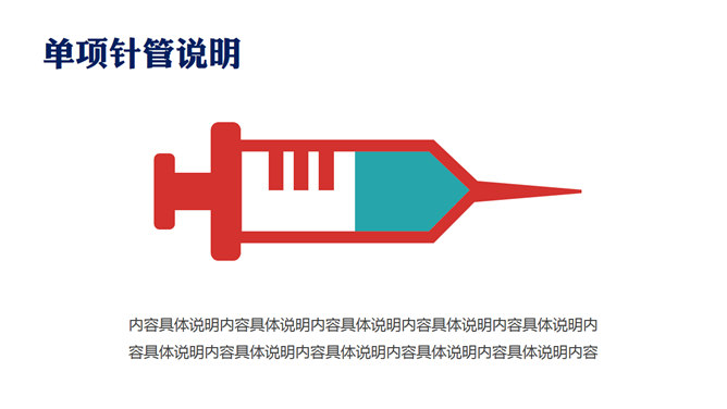 医学图表与图标PPT素材包