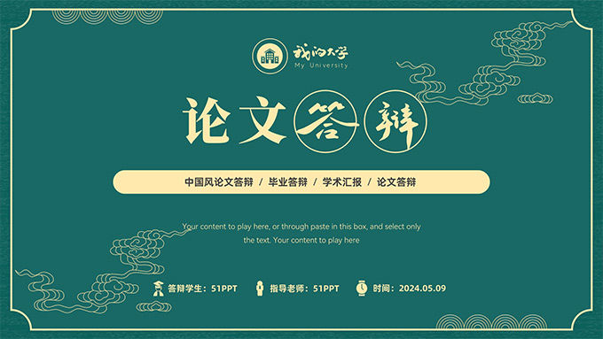 简约中国风论文答辩PPT模板