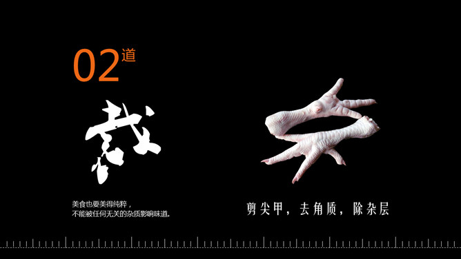美味鸡爪私房菜宣传PPT模板