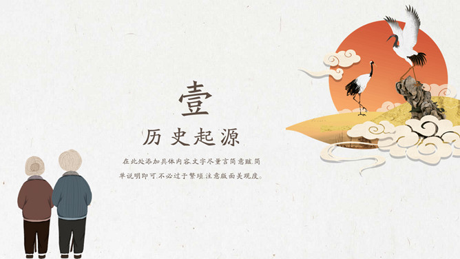 传统节日重阳节PPT模板