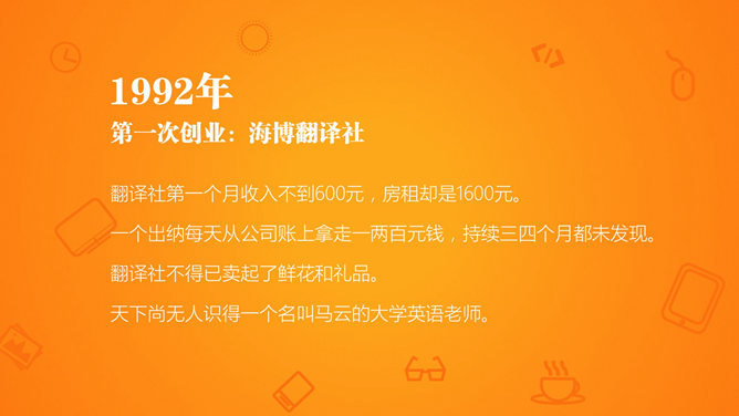 《穿布鞋的马云》读书笔记PPT