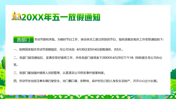 五一劳动节放假通知PPT模板