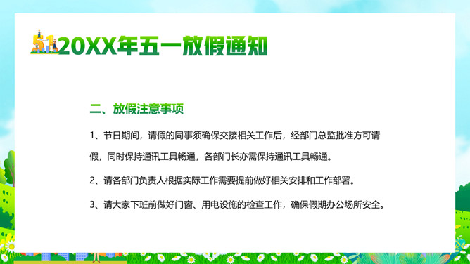 五一劳动节放假通知PPT模板