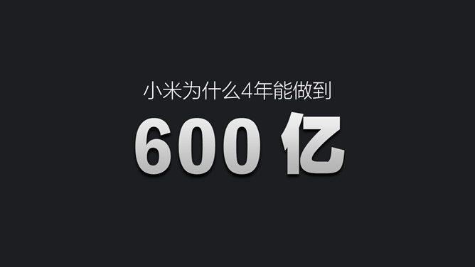 《参与感》读书笔记PPT作品