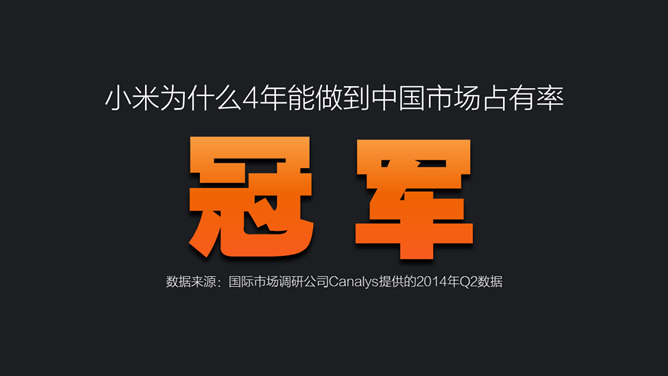 《参与感》读书笔记PPT作品