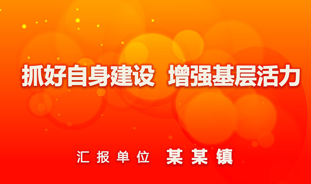 共青团工作动态汇报PPT模板