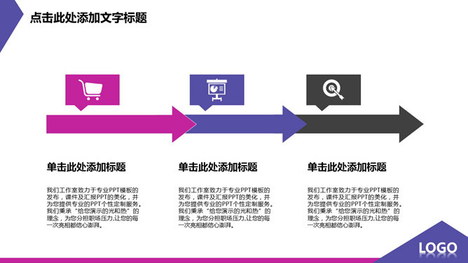 个性紫色系动态通用PPT模板