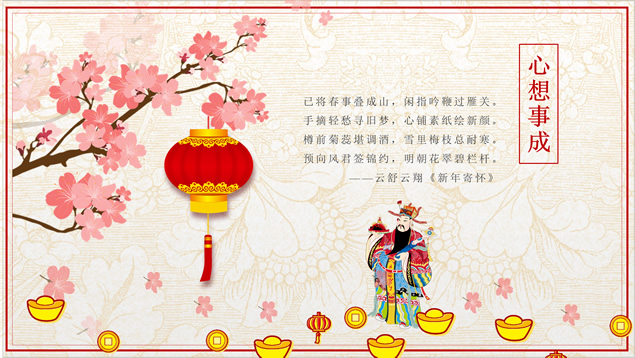 贺新春寄语祝福贺卡PPT模板