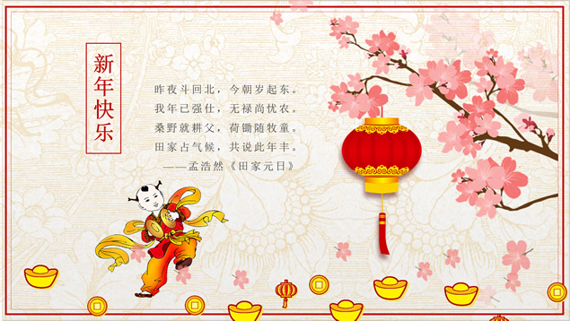 贺新春寄语祝福贺卡PPT模板
