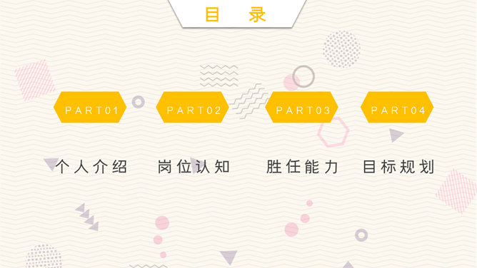 个人简历与岗位竞聘PPT模板